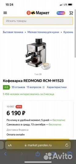 Новая Кофеварка redmond RCM-M1523