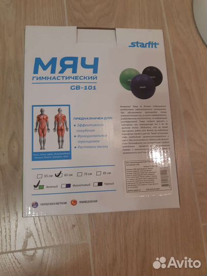 Мяч гимнастический 65 см