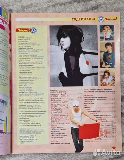 Журнал Yes Март 2004. Фабрика звезд