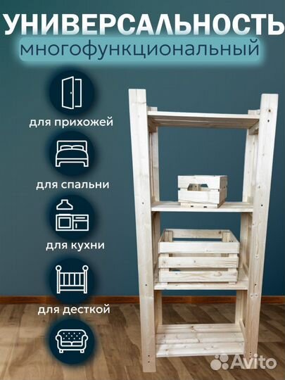 Стеллаж деревянный