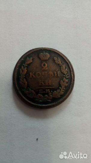 Царская медная монета, 1816 год