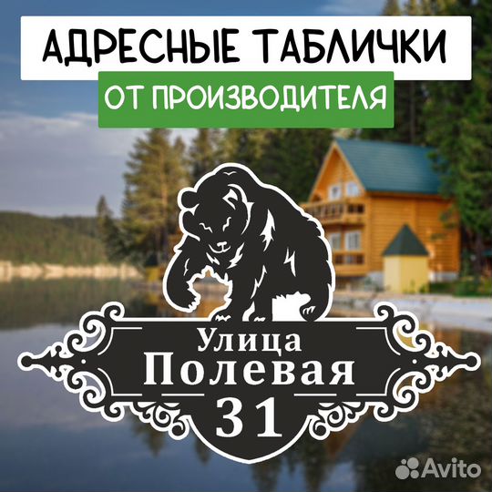 Домовой знак на частный дом металл