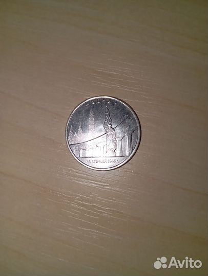 Монета пять рублей Вена