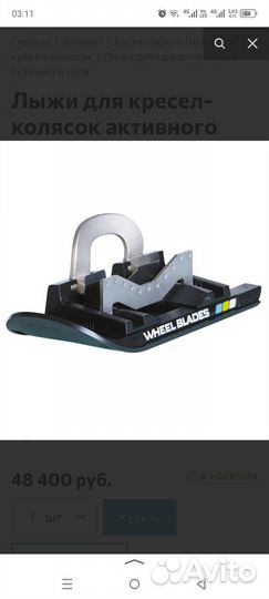 Лыжи для коляски инвалидной