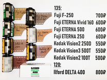 Фотопленка кино Fuji Ilford Kodak 160 250D 400 500