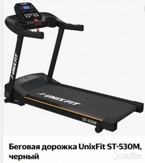 Беговая дорожка unixfit st 530m