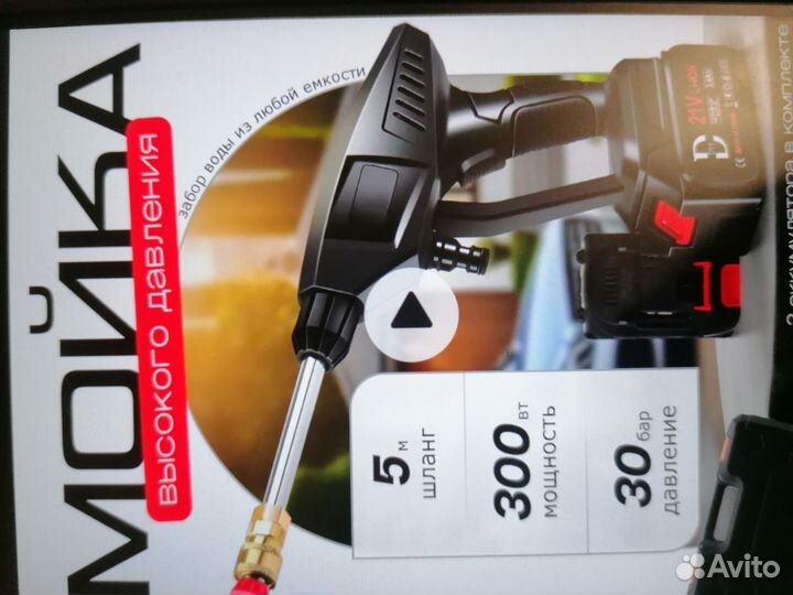 Мойка высокого давления