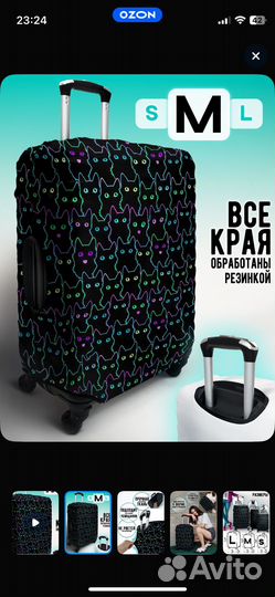 Чехол на Чемодан