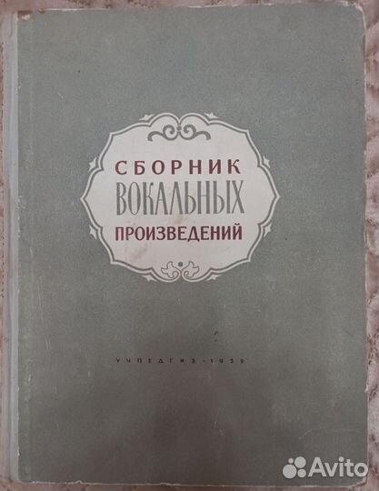 Продаю сборники по вокалу