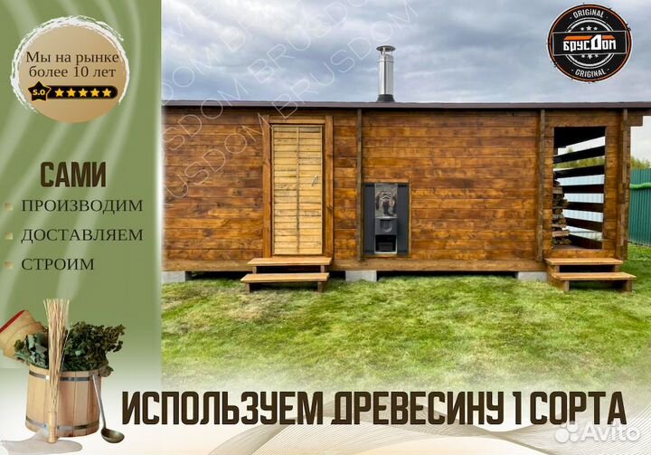Квадро-баня в наличии / мини-брус 