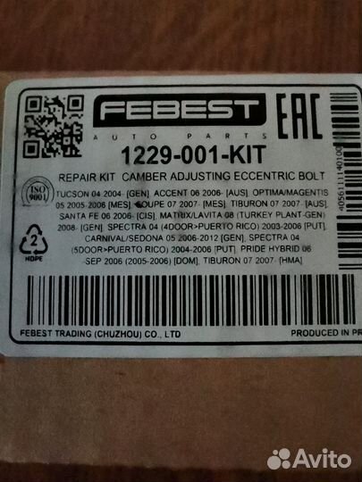 Болт С эксцентриком ремкомплект кия или Хендай