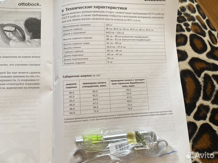 Инвалидная коляска ottobock