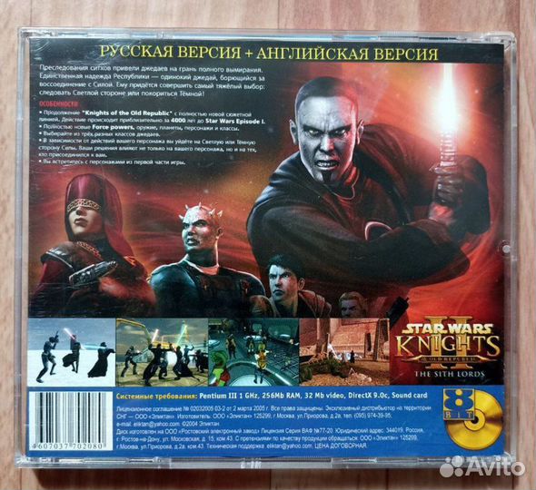 Star Wars: KotOR II The Sith Lords PC 8bit