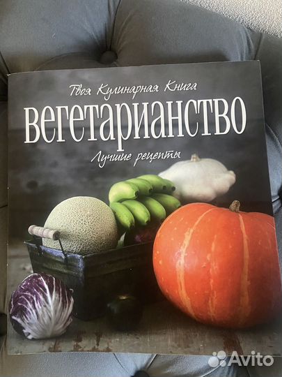 Книга- лучшие вегетарианские рецепты