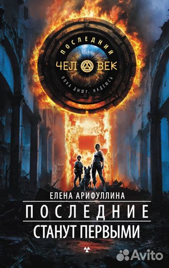 Последние станут первыми Арифуллина Е.Ю