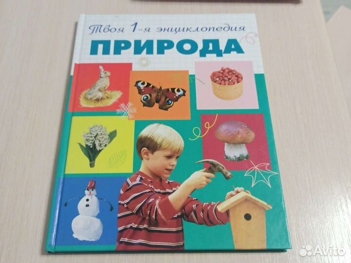 Энциклопедии для дошкольников и школьников