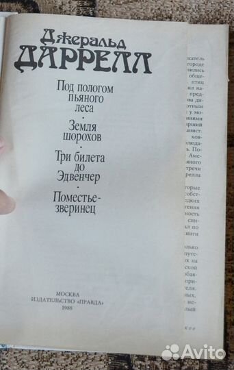 Книги Джеральда Даррелла