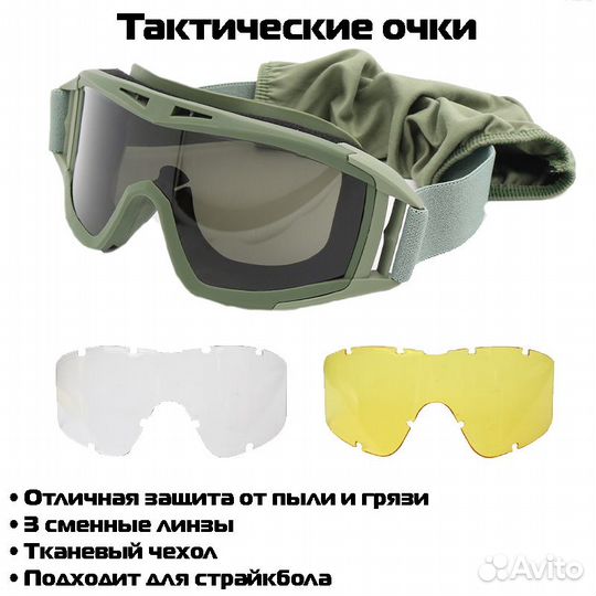 Очки защитные. Тактические, страйкбольные. Много