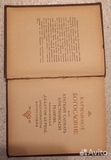 Карманное богословие Поль Гольбах