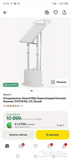 Отпариватель