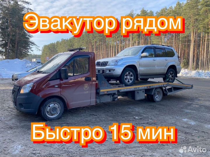 Эвакуатор 24/7. Услуги Эвакуатора