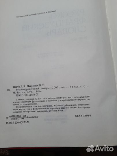 Словарь русско -французский