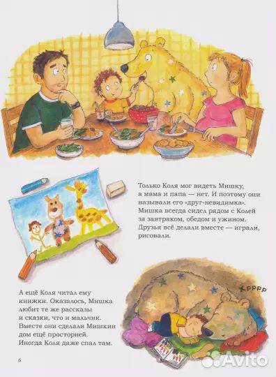 Книга детская 'Мой воображаемый друг