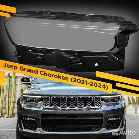 Стекло для фары Jeep Grand Cherokee WL (2021-2024)