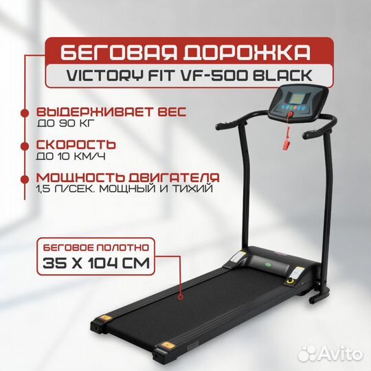 Беговая дорожка VictoryFit VF-500