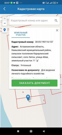 Участок 18 сот. (ИЖС)