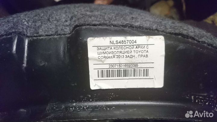 Подкрылки Toyota corolla 2013