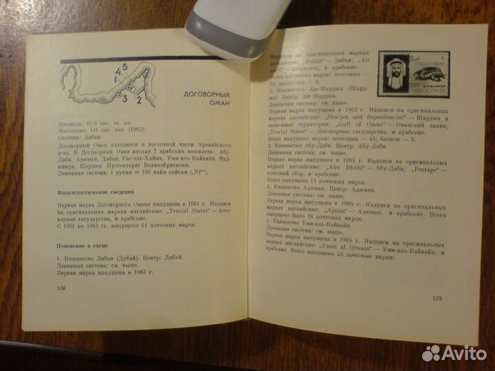 Филателистическая география