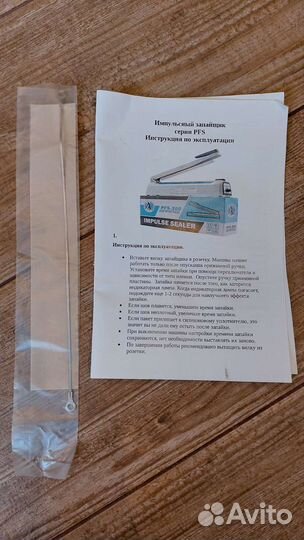 Запайщик для пакетов