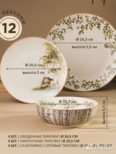 Обеденный сервиз на 4 персоны из фарфора