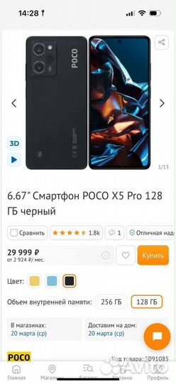 Xiaomi Poco X5 Pro 5G, 6/128 ГБ