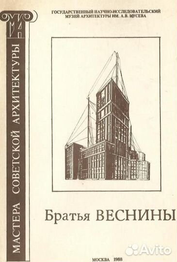 Братья Веснины