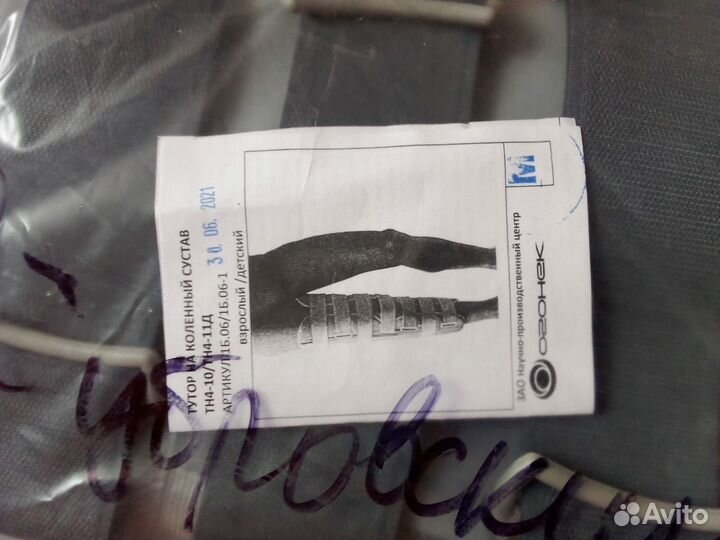 Тутор на коленный сустав 