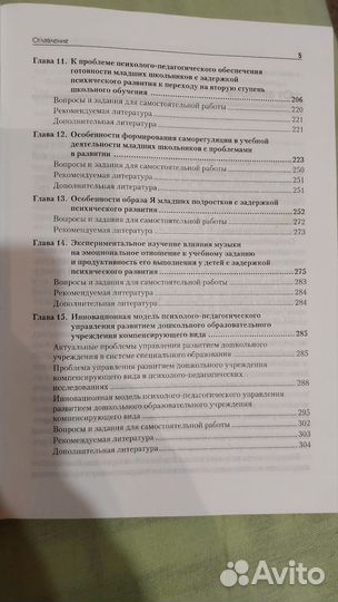 Книга психологические особенности детей