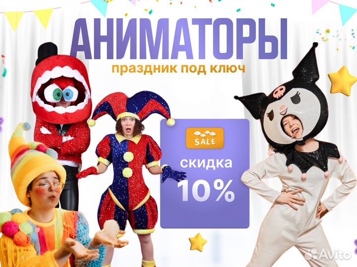 Аниматоры. Детские праздники