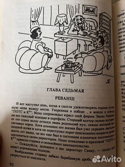 Прекрасная свинарка мартти ларни книга