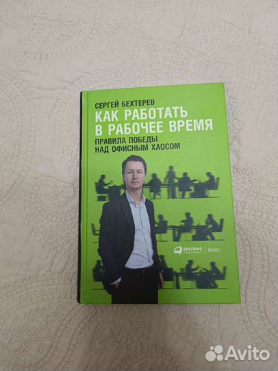 Как работать в рабочее время