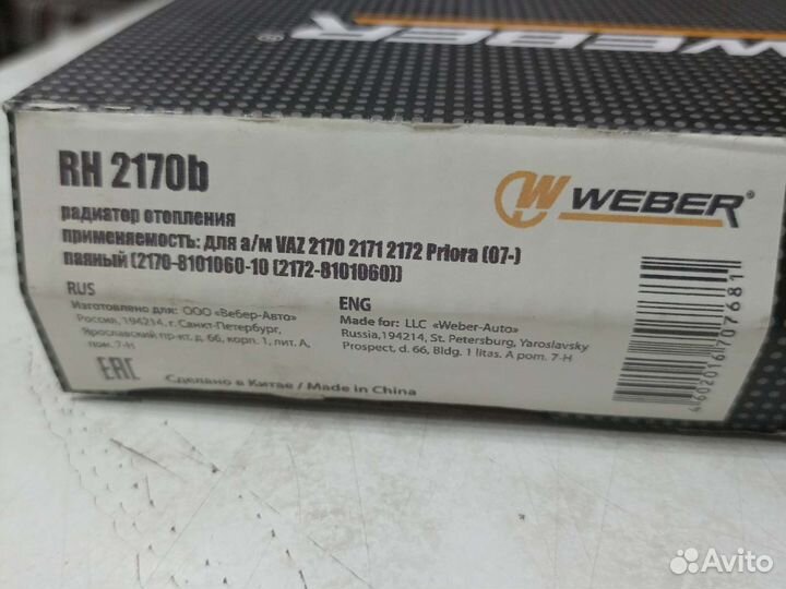 Радиатор отопителя 2170 алюм. Под кондиц. Паяный