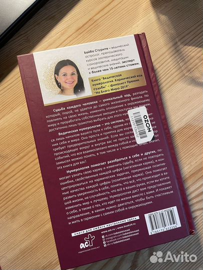 Ведическая астрология и нумерология