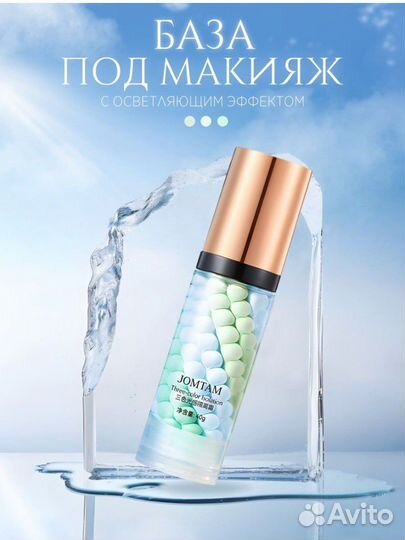 Трехцветная база праймер для лица