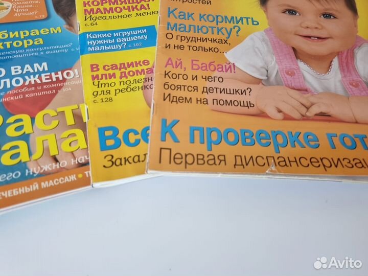 Журнал Мой ребёнок Лиза для родителей