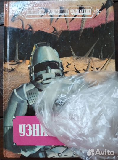 Книги СССР фантастика и другие пакетом