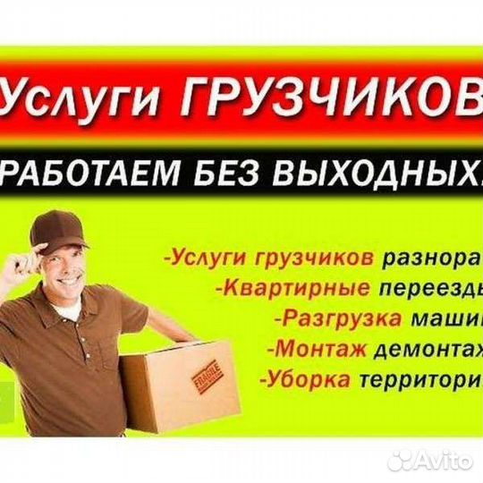 Грузчики разнорабочие