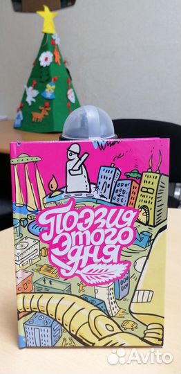 Поэзия этого дня