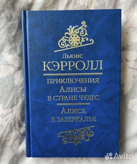 Книга Кэрролл Алиса в стране чудес