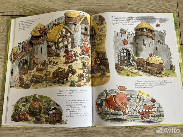 Маури Куннас. Робин Гуд